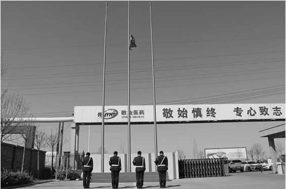 河北敬業醫藥科技股份有限公司 | 致敬英烈，緬懷同胞！